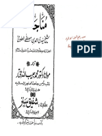 Munajat in Urdu