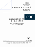 JBT 5000.3-2007 重型机械通用技术条件 第3部分 焊接件 PDF