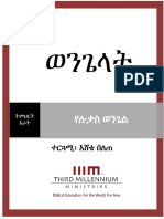TheGospels Lesson4 Manuscript Amharic