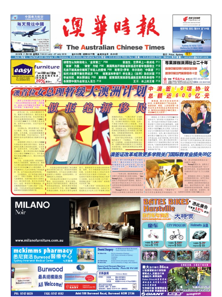 澳华时报10年07月01日632期