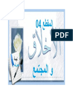 المقطع الرابع - الأخلاق و المجتمع PDF