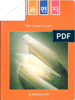 The Gospel Letter