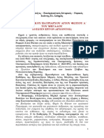 Ο ΙΩΑΝΝΗΣ ΣΙΔΗΡΑΣ ΓΙΑ ΤΟΝ ΙΕΡΟ ΦΩΤΙΟ