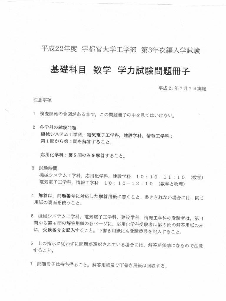 宇都宮大学 ｈ２２ 数学