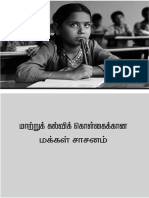 Alternative To NEP16 - TAMIL