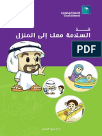 Aramco - Home Safety Booklet (Arabic) PDF