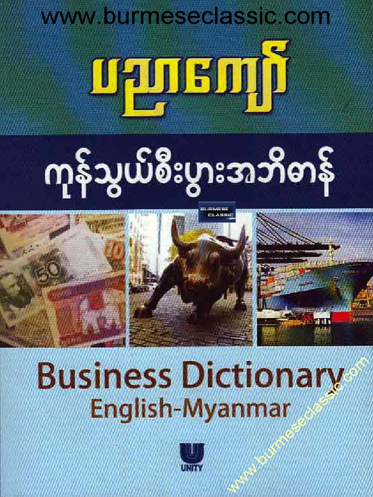 Business Dictionary (English Myanmar) PDF