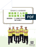 Registration of Specialist and Construction Labours - Booklet