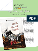 Alarabi Sept 2013 116-120