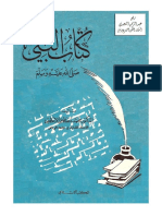 كتاب النبي - مصطفى الاعظمي PDF