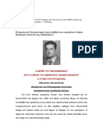 Η Αίρεση Του Οικουμενισμού Από Το Βιβλίο Του Αειμνήστου Ανδρέα Θεοδώρου «Η Ουσία Της Ορθοδοξίας»