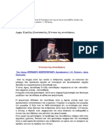 Αρχιμ. Κύριλλος Κωστόπουλος, H έννοια της συνειδήσεως PDF