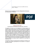 Mηνύματα Από Την Παραβολή Του Ασώτου (Μεσογαίας Νικολάου)