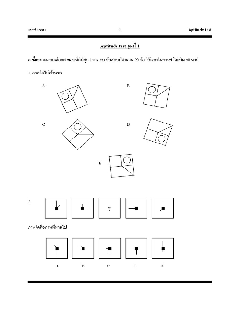 Aptitude test ชุดที่ 1 | PDF