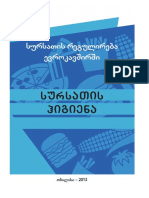 სურსათის ძირითადი კანონი - სურსათის ჰიგიენა