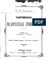 Sumcov_N._Sovremenniaja_malorusskaja_etnografia._Chast_1._Kiev,1893.pdf