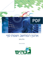 ספר אסמבלי PDF