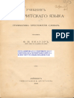 Knauer_F_i_Uchebnik_Sanskritskago_Yazyka_1908.pdf