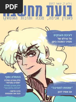 Thought Bubble Anime Fanzine Issue 07 January 17 Pdf