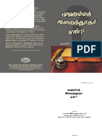 Iraithudhar Mohammed (Sul) PDF