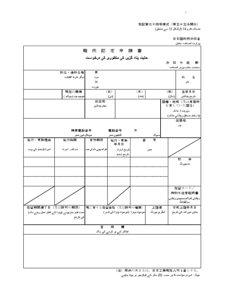 Refugee Urdu Application Form | PDF