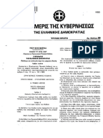 Ν. 2287-1995 - ΣΤΡΑΤΙΩΤΙΚΟΣ ΠΟΙΝΙΚΟΣ ΚΩΔΙΞ