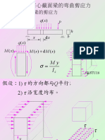 第四章 实心截面梁的弯曲剪应力 (材料力学课件)