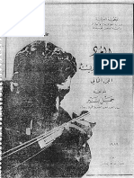 Jamil Bashir Oud Method 2 PDF