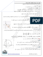 ملخص حول مجموعة النقط في الأعداد المركبة PDF