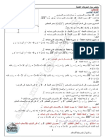 ملخص حول التحويلات النقطية PDF