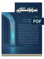 Siratemustaqeem Urdu February Issue 2017