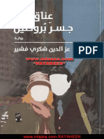 عناق عند جسر بوركلين-عز الدين شكرى.pdf