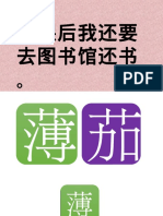 我绝对绝对不吃番茄 （多音多义字）