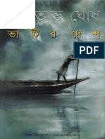Bhatir Desh - Amitav Ghosh (Translated From The Hu