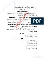 حكم المحكمة الدستورية بدستورية المادة 336 عقوبات بشأن جريمة النصب   