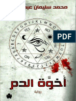 أخوة الدم PDF