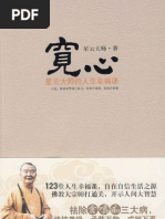 宽心 星云大师 文字版