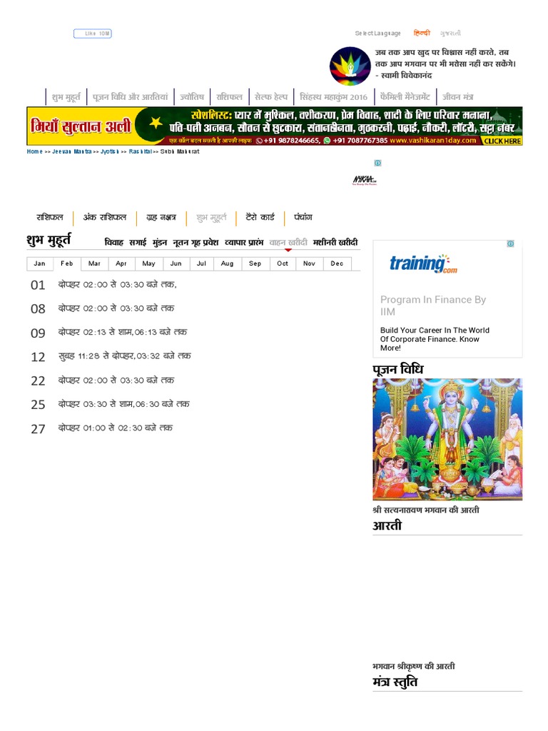 वाहन खरीदी Vahan Kharidne Ka Muhurat Shubh Muhurat for Vehicle