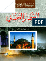 العصر العثماني - د. مفيد الزيدي PDF