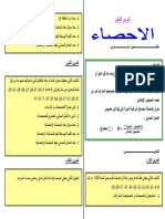 تمارين الإحصاء PDF
