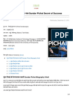 1hindi.com-सुंदर पिचाई की सफलता का राज़ Sundar Pichai Secret of Success