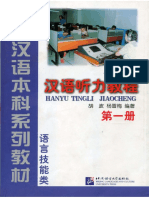 Hanyu Tingli Jiaochen Yinianji Grade 1 Vol.1 A
