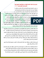 هل غيرت أزمة الغذاء العالمية المتفاقمة من خطط الكويت التنموية لتجعلها في سلم أولوياتها PDF