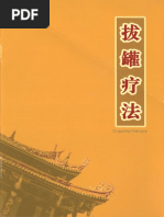 China_people _Cupping_therapy(BookFi).pdf