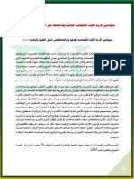 تسونامي الأزمة المالية الاقتصادية العالمية وتداعياتها على الدول الفقيرة والنامية PDF