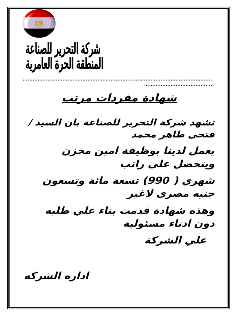 شهادة مفردات مرتب