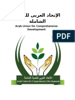 الإتحاد العربى للتنمية الشاملة Arab Union for Comprehensive Development