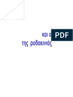 Νεκταρινιά - Πυρινόκαρπα.pdf