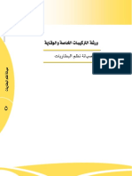 صيانة نظم البطاريات PDF