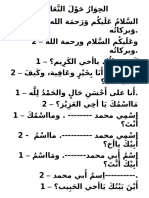 الحوارات لدورة اللغة العربية لعامة الناس